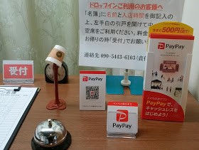 PayPayがご使用になれます