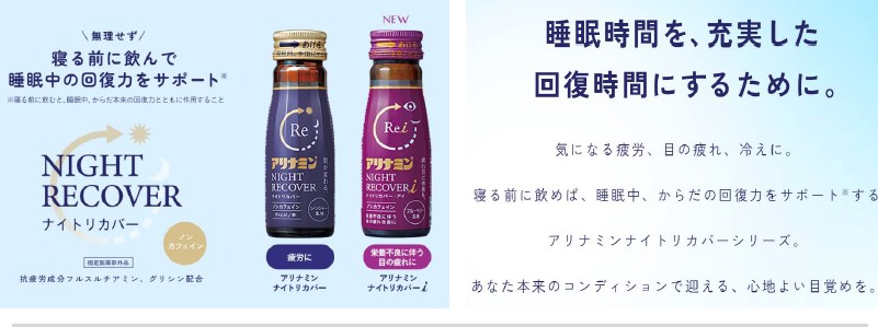 アリナミンNIGHT RECOVER 2本(試供品)を差し上げます。